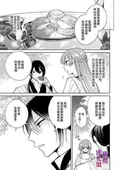 Isekai Tensei shita Akuyaku Reijou wa Henai Madoushi ni Otosareru | 沉溺于魔导士的 偏爱无法自拔