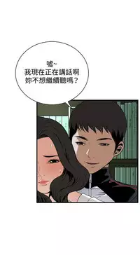 Take a Peek 偷窥 Ch.39~46 [Chinese]