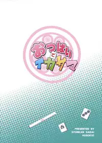 (COMIC1☆3) [Syunkan Saidaihusoku (Pony R)] Oppai de Ikasama (Saki)