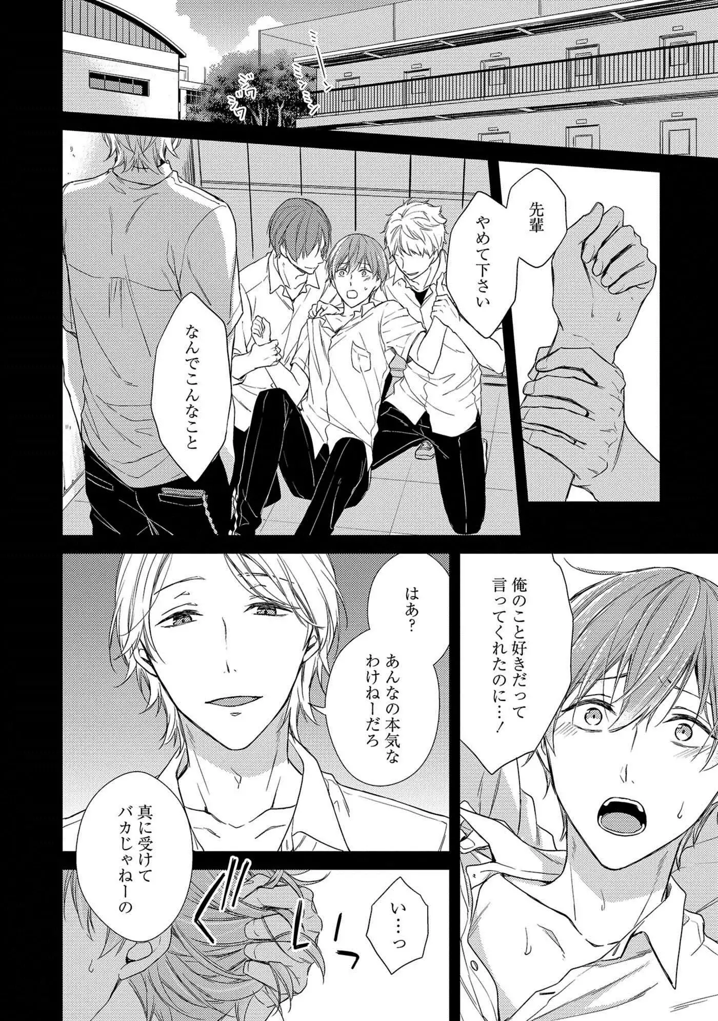 Nure Nezumi-tachi no Koi