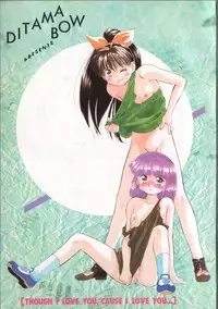 [Ditama Bow] Sukidakedo Sukidakara (Tsukasa Shobou Ban)