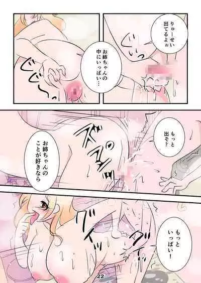 Otouto ga Daisuki Suguru Ane