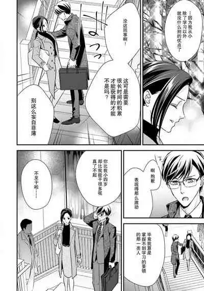 [Aizen Mana] Sagi Kekkon Renaichuu 1-2 [Chinese] [莉赛特汉化组]