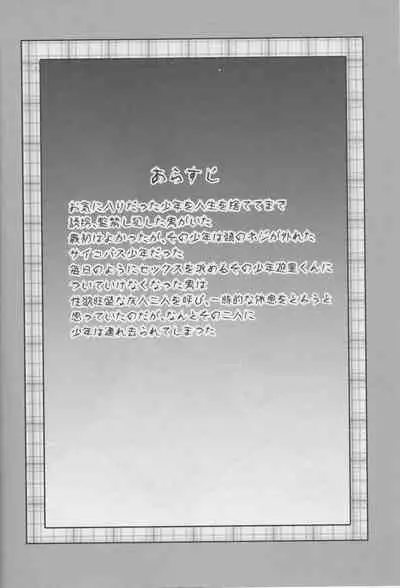 Yuukai Shite Okashita Shounen wa Psychopath