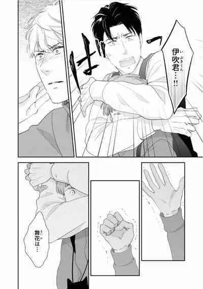 Ibitsu na Bokura no Katachi Ge