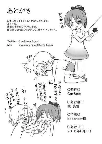 Natsuyasumi no Itazura