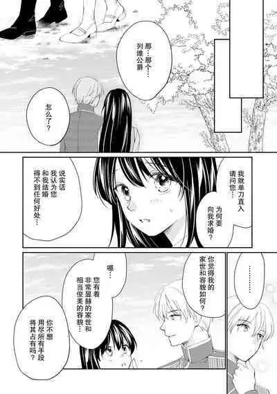 atarashī fianse wa watashi o medetakute shikatanai 1-3