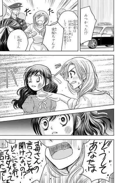 Tsumetai Miruku Boku wa Kimi no Otoko~Chp.1-14