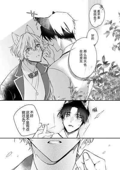 Dou Shiyou mo nai Hodo ni, Unmei | 无可奈何花落去 只叹道，命运使然 1-3