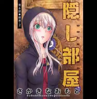 [Sakaki Naomoto] Kakushi Heya : 2 - Hidden Room 2