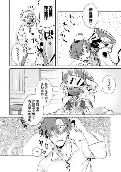 Maou-sama wa Yuusha no Ken de Midaretai | 魔王大人想用勇者的剑来捣乱