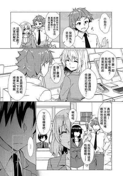 Yuushuu Shain ni Gohoubi o