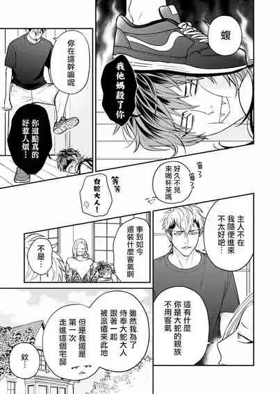 [Katoh Susu] Yabuhebi Koiwazurai | 惹恋上身 [Chinese] [冒险者公会] [Digital]