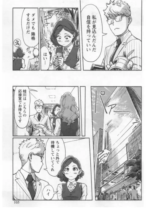 Onna Shunin - Kishi Mieko 1