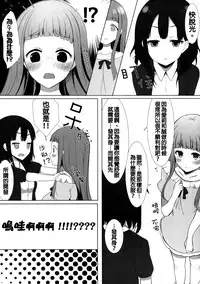 (C88) [Yuraraka Koubou (Paper)] Yuriraka 2 [Chinese] [补丁布丁汉化组E]