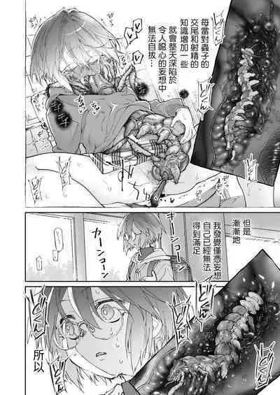 [KashiNoKi (Midori No Rupe)] Stocking to Kiseichuu | 丝袜与寄生虫 [Chinese] [暴碧汉化组] [Digital]