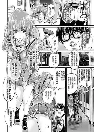 Saenai Heroine Series Vol. 7 Saenai Futari no Susumikata