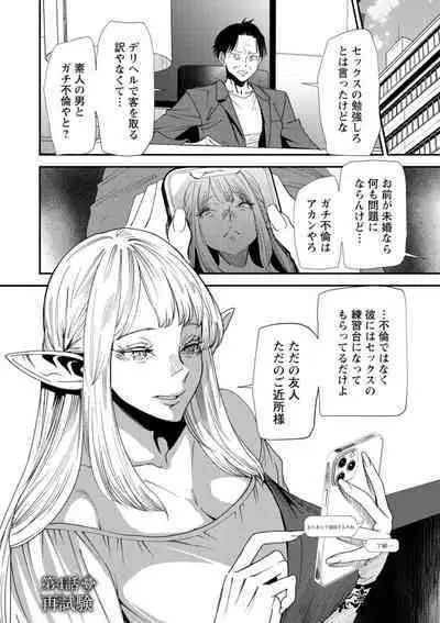 AV Debut Shita Hitozuma Elf wa Gachiiki no Yume o Miru ka?