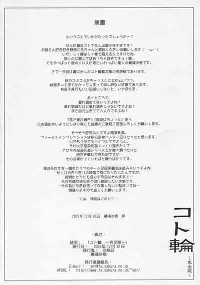 (C69) [Sago-Jou (Seura Isago)] Koto-Rin ~Kanzenban~ (Zoids Genesis) [Chinese] [转尾巴猫汉化]