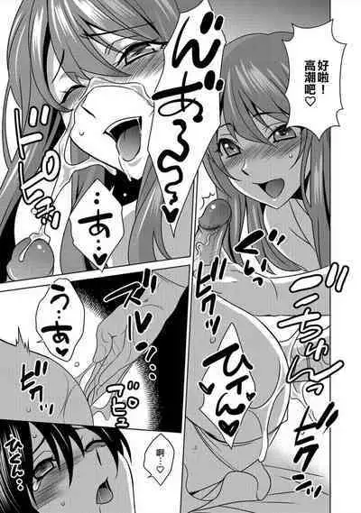 Boku wa Kanojo ni Shitsukeratetai 7 | 我想被她調教7