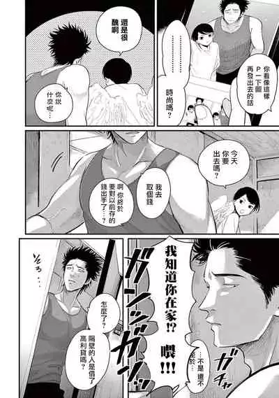 One Room Angel Ch. 1-6