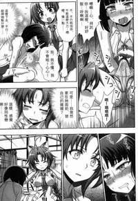 [chaccu, Kotoki Kei] Mavukare Mahou Shoujo! Change of Heart | 變性交換魔法少女 [Chinese]