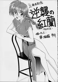 (C60) [Geiwamiwosukuu!! (Karura Syou)] Sakura Mania (Sakura Taisen)