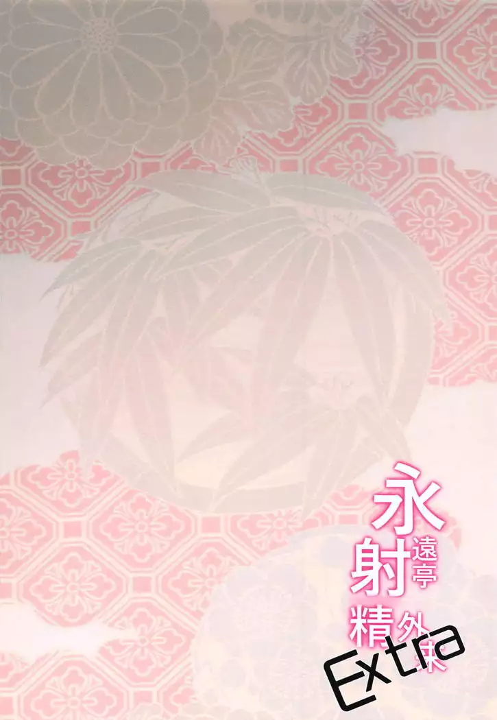 Eientei Shasei Gairai Extra