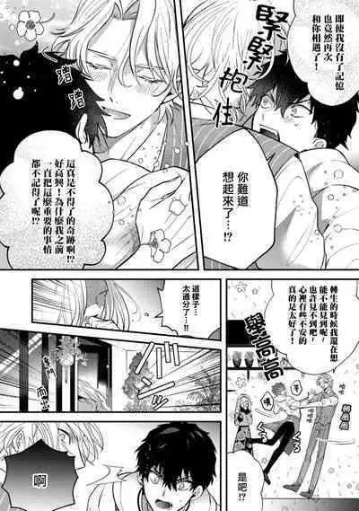 Akuma wa Tengoku ni Ikitakunai! | 恶魔不想上天堂！ Ch. 4