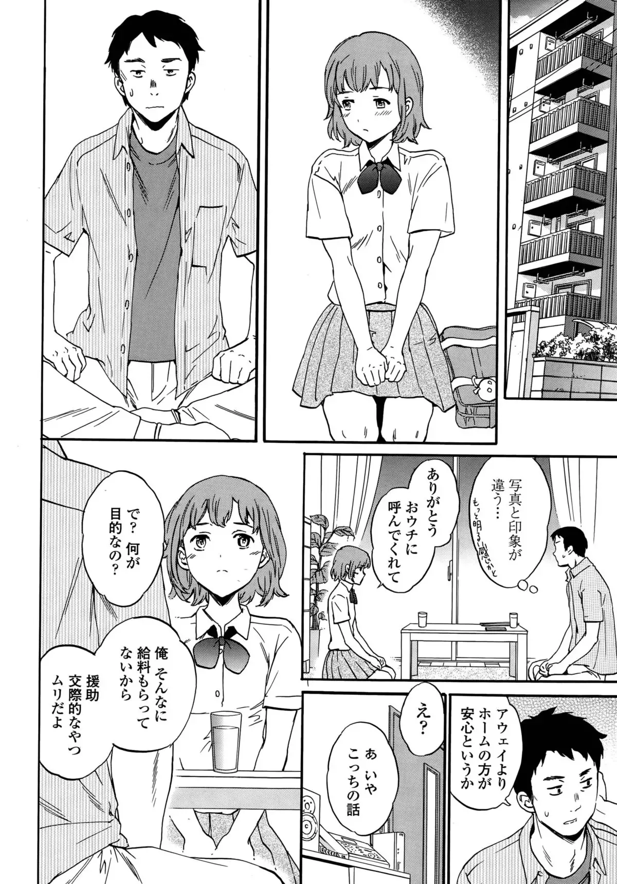 Minna Nakayoku Ch. 1-2