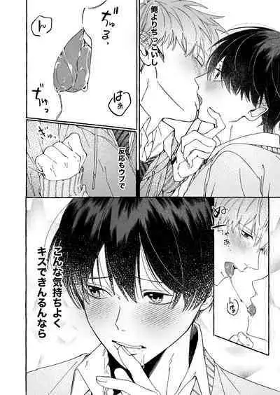 Tatoeba dakedo Ore no koto mo Idakeru?