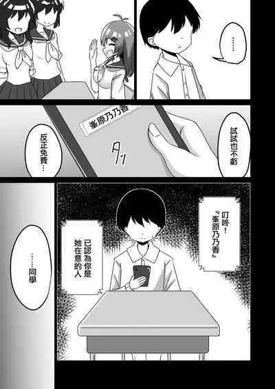 Saimin Appli de Doronuma Gachikoi Izon Sareru Hanashi | 在催眠軟件下少女深陷戀愛依存的故事