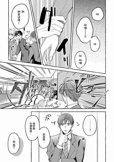 Shirouto nanoni Hameraremashita | 本是个外行，却被人欺负了 Ch. 1-3