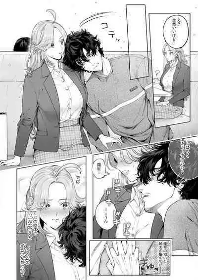 Kuzudakedo... Dekiai. Osananajimi no Honki ga Yabai 1-6