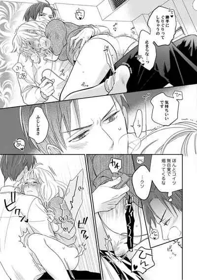 【ラブコフレ】教えてください、藤縞さん！ 第2-19話