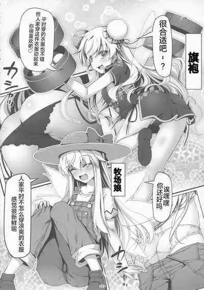 Cosplay shita Yousei-san o Mederu Hon