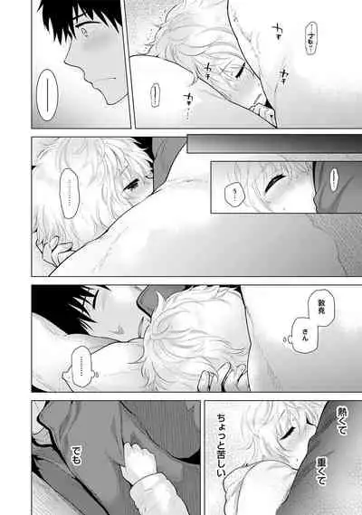 Noraneko Shoujo to no Kurashikata Ch. 1-31