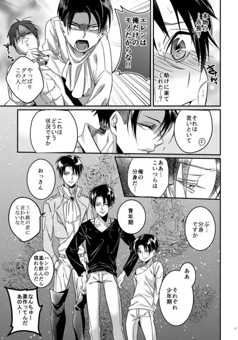 Heichou Harem!?
