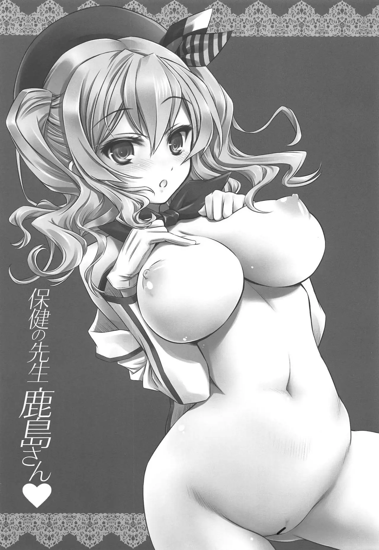 Hoken no Sensei Kashima-san