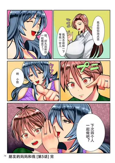 Koisuru Shounen Hitozuma to Oba-chan to Mama to Boku