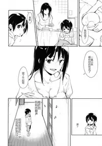 (COMIC1☆11) [Nagomiyasan (Suzuki Nago)] Shoujo M -Another- [Chinese] [蝉時雨个人汉化]