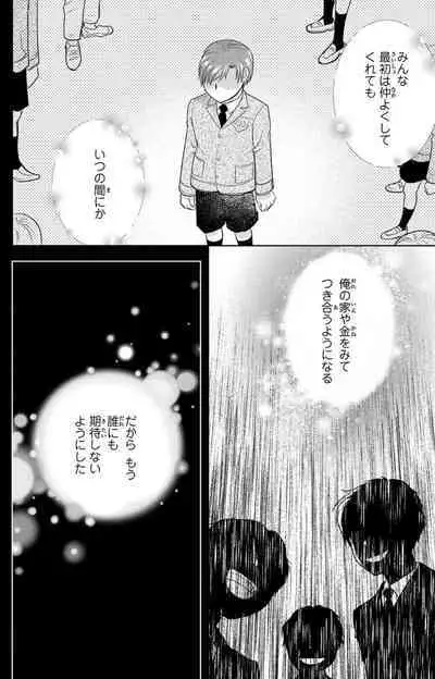 Tsumetai Miruku Boku wa Kimi no Otoko~Chp.1-14