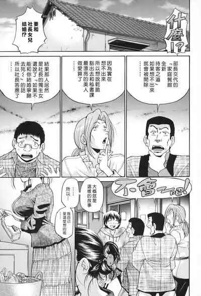 [Masuda Inu] Seikiou ~48 no Kiseki~ Gekan [Chinese]