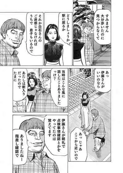 Ore wa Tsuma no Koto o Yoku Shiranai 1-9