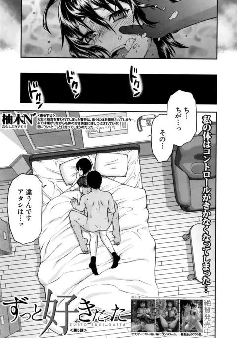 Zutto suki Datta Ch. 1-5