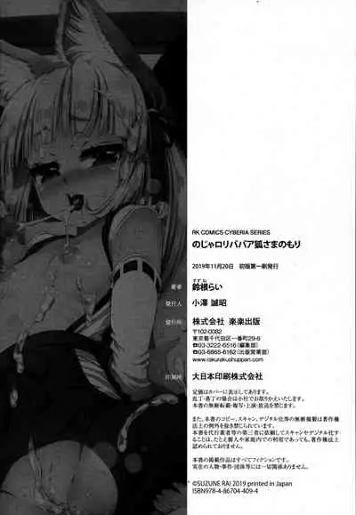 Noja Loli Babaa Kitsune-sama no Mori