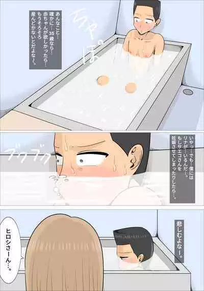 Kyouseiteki ni Jukujo to Kekkon Kozukuri Saserareru Watashi no Kareshi.