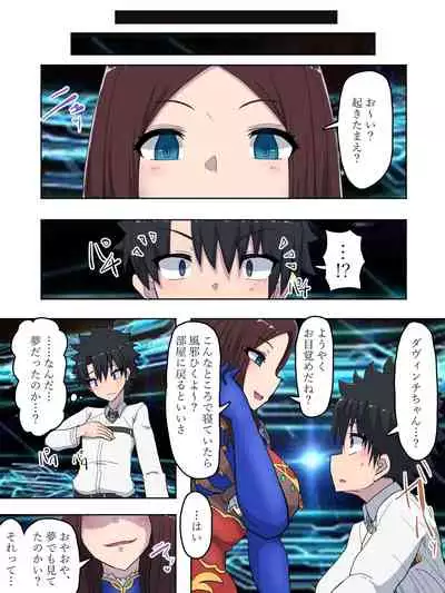 [REIA] カルデア憑依事変 (Fate/Grand Order)