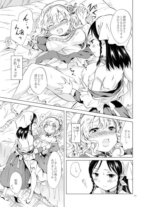 Hime-sama to Dorei-chan