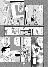 [Masamune Kokichi (Matsu Takeshi)] Nozoki Ai kara Hajimeyou!! [Digital]